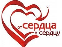 Благотворительный фестиваль «От сердца к сердцу»: делать мир лучше - просто