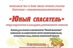 Спортивно-развлекательное мероприятие "Юный спасатель"