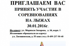 30 января пройдут соревнования на лыжах