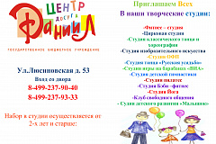 Мы раскрываем таланты в каждом! ЦД "Даниил"