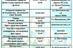 ГБУ ЦД "Даниил" приглашает в сентябре на мероприятия