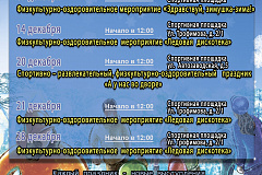 Расписание мероприятий на декабрь 2014 г.