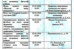 План спортивных мероприятий на февраль 2016 г.