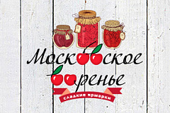 Ночь пожирателей варенья
