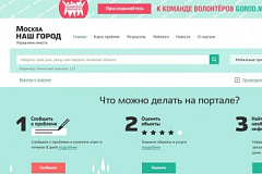 ВОЛОНТЕРЫ БЕРУТ НА КОНТРОЛЬ МОСКОВСКОЕ ЖКХ
