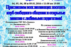 График работы ГБУ "ЦД "Даниил" в новогодние праздники