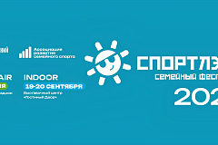 Семейный фестиваль «Спортлэнд» под открытым небом 6-7 июня 2026 года, стадион «Искра».