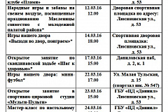 План спортивных мероприятий на март