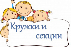 Расписание работы студий и спортивных секций ГБУ ЦД "Даниил" на летний период