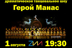 Мероприятие "Герой Манас"