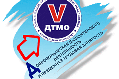Центр содействия созданию добровольных трудовых молодежных отрядов информирует
