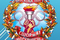 Государственное бюджетное учреждение "Спортивная школа олимпийского резерва №41 "Москворечье" информирует
