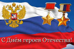 Пресс-конференция, посвященная Дню Героя России